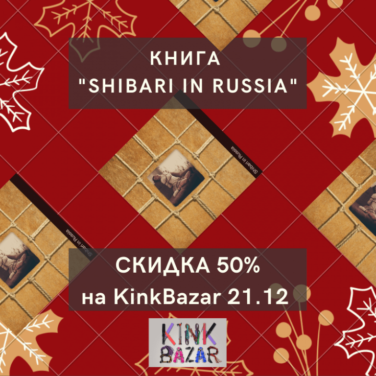 Распродажа книг от RopeShop