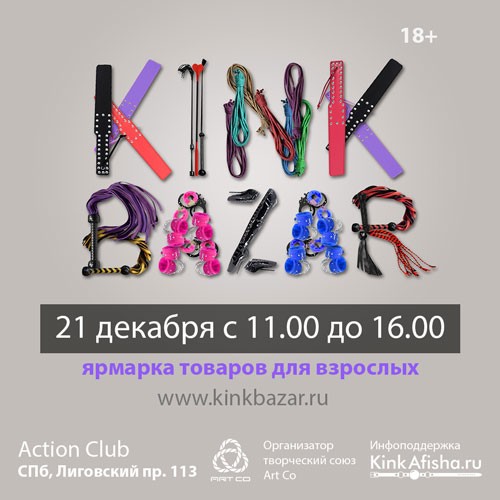 kinkbazar kinky market